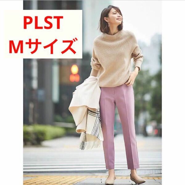 ほぼ新品＊雑誌掲載 PLST ウォームリザーブスティックパンツ Q179