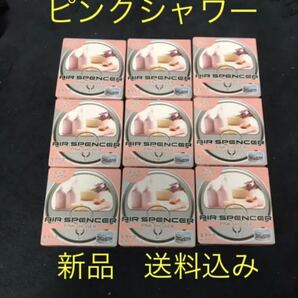数量限定価格 エアースペンサー ピンクシャワー 9個SET 栄光社 最安値の画像1