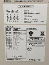 札幌発　ノーリツ　石油給湯器　OX-307F　2014年製　動作確認済み_画像7
