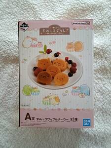 【送料無料】一番くじ すみっコぐらし～すみっコのスイーツタイム～　A賞 すみっコワッフルメーカー(外箱に痛み箇所あり)