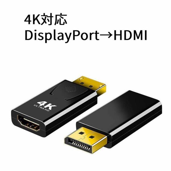 4k対応DisplayPort→HDMI変換プラグ　dp→hdmi