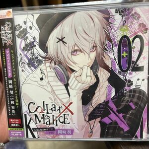 Collar×Malice Character CD vol.2 岡崎 契 (初回生産限定盤)