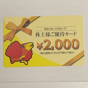 １円～送料無料★すかいらーく 株主優待券 27,000円分 送料無料 ガスト むさしの森珈琲 夢庵 有効期限：2025年3月31日まで。の画像5