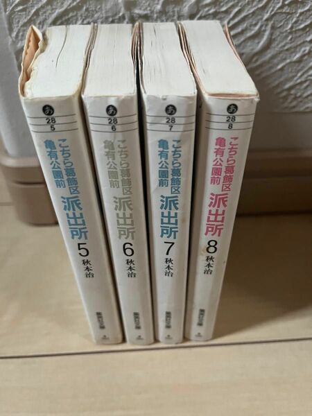こちら葛飾区亀有公園前派出所　文庫本5〜8巻　秋本治