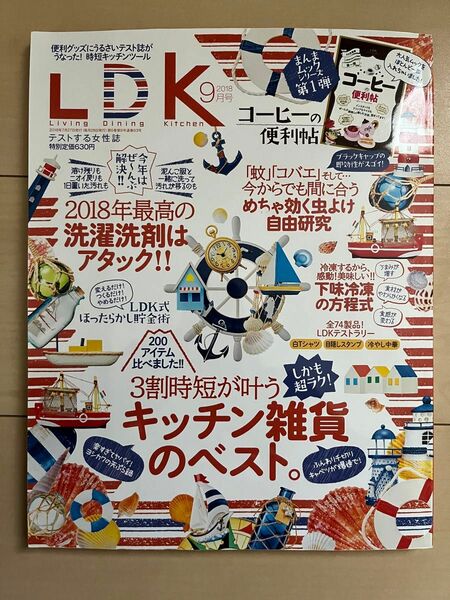雑誌LDK 2018 9月号 付録小冊子「コーヒーの便利帖」