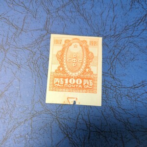 旧ソ連ロシア初期の切手未使用100ルーブル　1921年　1 種　