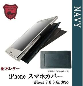 * новый товар * Tochigi кожа iphone 7 8 6 6s соответствует кейс темно-синий 