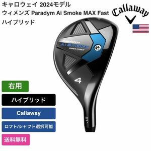 ★新品★送料無料★ キャロウェイ Callaway ウィメンズ Paradym Ai Smoke MAX Fast ハイブリッド 右用 Callaway