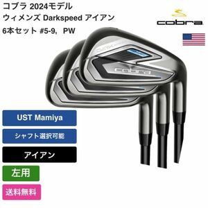 ★新品★送料無料★ コブラ Cobra ウィメンズ Darkspeed アイアン 6本セット #5-9，PW 左 UST Mamiya