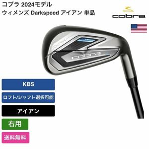 ★新品★送料無料★ コブラ Cobra ウィメンズ Darkspeed アイアン 単品 右用 KBS