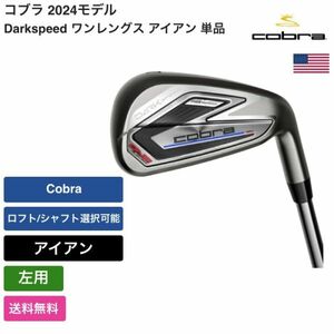 ★新品★送料無料★ コブラ Cobra Darkspeed ワンレングス アイアン 単品 左用 Cobra