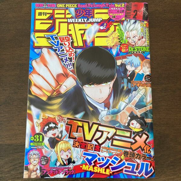 【中古】週刊少年ジャンプ　31号 2022年