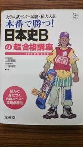 book@ number ...! history of Japan B. [ super ] eligibility (.....) course university entrance examination National Center Test for University * I large entrance examination mountain rice field . male three ... Sigma the best writing less 