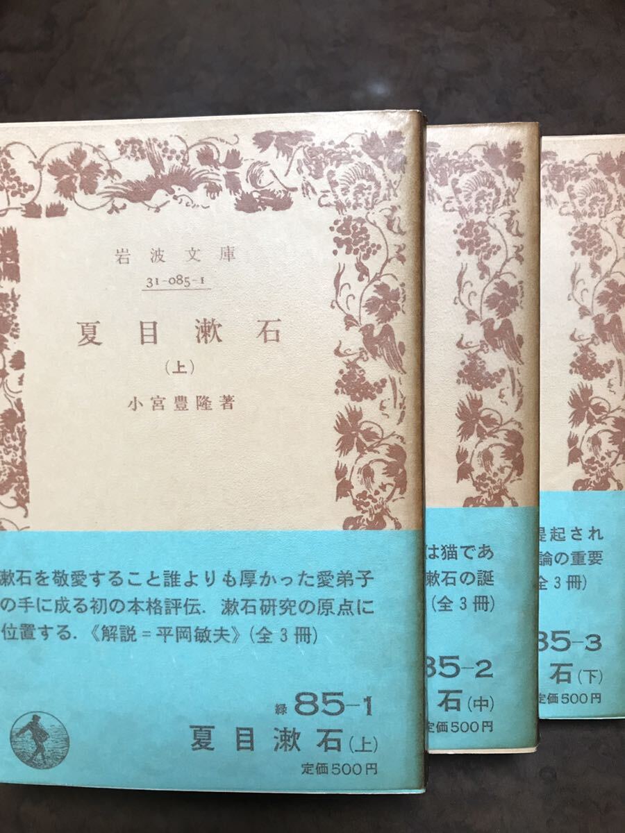 岩波文庫 伸子 上下巻一括 宮本百合子 帯パラ 未読美品 蔵原惟人 item