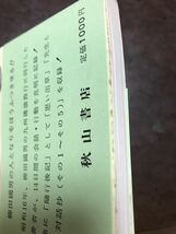 柳田國男隨行記　今野圓助　帯　初版第一刷　書き込み無し　柳田國男先生随行記　今野圓輔_画像5