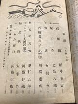 太宰治 如是我聞掲載　新潮　昭和23年3月号　表紙書き込みシミ　石川淳 川端康成 河盛好蔵 羽仁五郎 橋本英吉_画像3