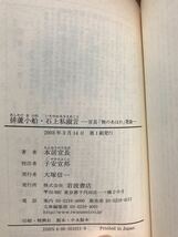 岩波文庫　排蘆小船・石上私淑言 宣長「物のあはれ」歌論　本居宣長　子安宣邦 校注初版第一刷　未読美品_画像2