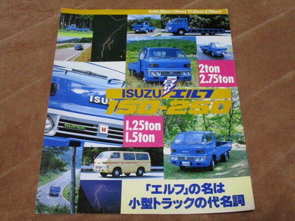 1979年1月発行いすゞエルフ150/250のカタログ
