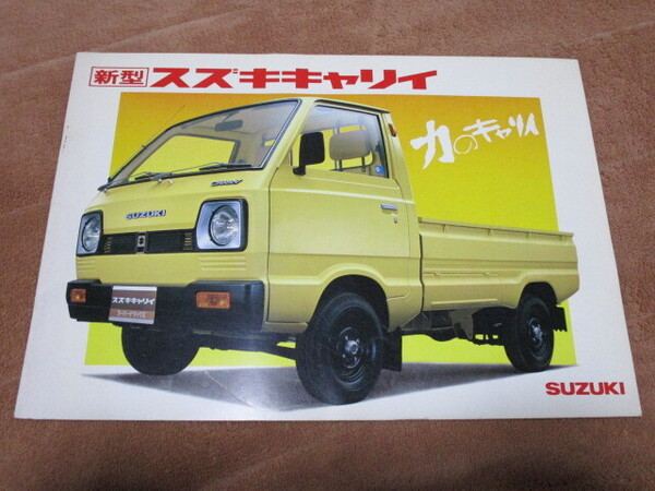 1979年発行ST30キャリイのカタログ