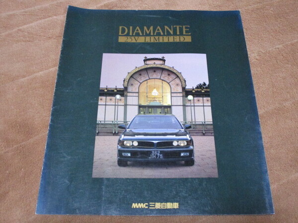 1992年1月発行ディアマンテ 25Vリミテッドのカタログ