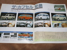1981年9月発行いすゞファーゴ・バンのカタログ_画像2