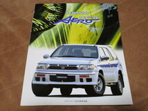 1996年4月発行R50テラノ・R3m-Rエアロのカタログ_画像1