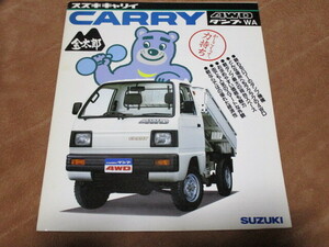 1985 year 12 month issue DB71T( modified ) Carry 4WD dump WA* gold Taro catalog 