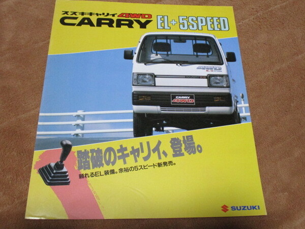 1986年11月発行キャリイ4WD・EL+5SPEEDのカタログ