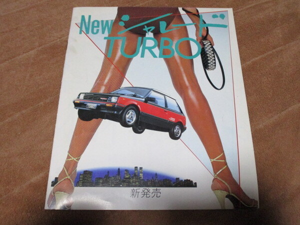 1983年9月発行G11シャレード前期・ターボ専用カタログ