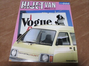 1987 year 5 month issue S80/81V Hijet Van catalog 