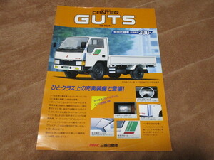  rare!! issue year unknown Fuso Canter Gutsn * special edition catalog 