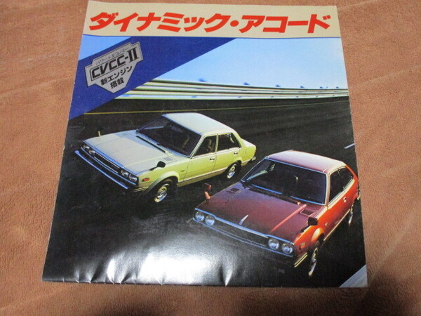 1980年発行アコードのカタログ