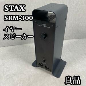 Stax SRM-300 Блок динамика динамика для наушников