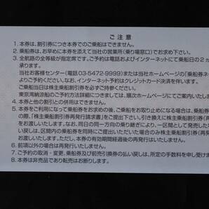 東海汽船 株主優待券 乗船割引券（35%引き）2枚 + おまけ各1枚 2024年4月1日から2024年9月30日まで有効の画像3