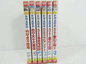 ■■DVD 映画ドラえもん 海底鬼岩城 三剣士 のび太の魔法境他 6本まとめて 藤子F 不二雄 ■■