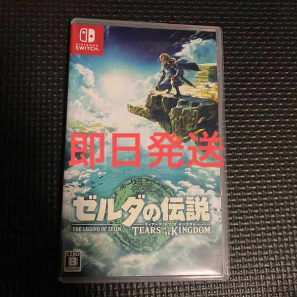 Switch ゼルダの伝説 ティアーズオブザキングダム