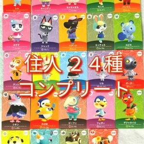 第5弾 あつまれどうぶつの森 amiiboカード フルコンプリートセット