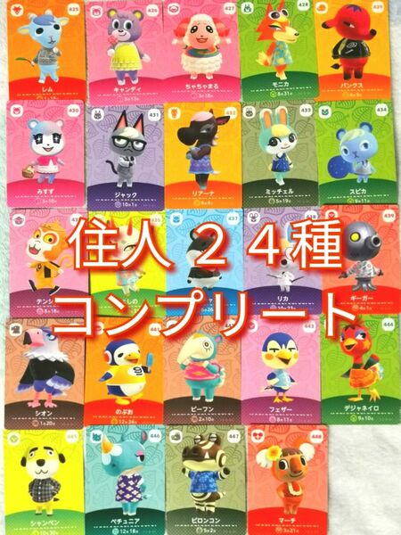 第5弾 あつまれどうぶつの森 amiiboカード フルコンプリートセット