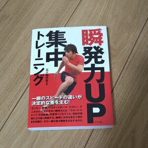 瞬発力UP　集中トレーニング