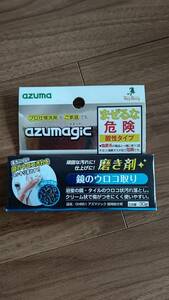 800円～◆アズマジック◆鏡のウロコ取り◆プロ仕様をご家庭でも◆新品未開封◆傷がつきにくく使いやすいタイプ