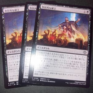 3枚組 熱狂的な献上　ギャザリング mtg イクサラン　　　失われし洞窟