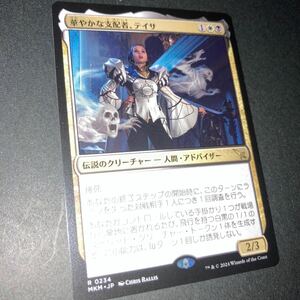 華やかな支配者　テイサ　ギャザリング mtg カルロフ邸殺人事件