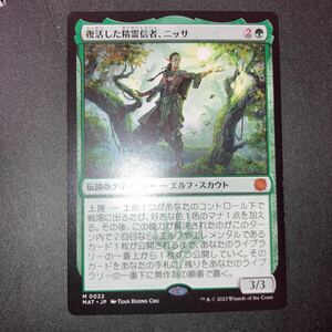 復活した精霊信者　ニッサ　ギャザリング mtg 機械兵団の進軍　決戦の後に