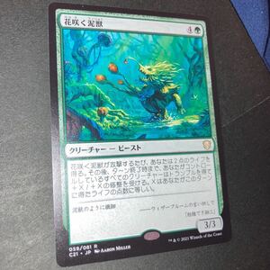 花咲く泥獣　ギャザリング mtg 統率者