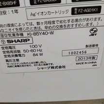 【直引取可/茅ヶ崎市】シャープ　SHARP　加湿空気清浄機　KI-85Y40-W　2013製 プラズマクラスター　床-0313-IWA-2_画像9