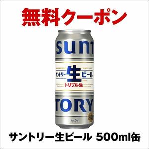  seven eleven Suntory raw beer coupon coupon 