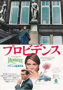 映画チラシ/ダーク・ボガード「プロビデンス」アラン・レネ監督/岩波ホール(eke)