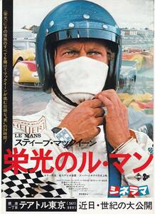 Фильм Bi -fold Flyer/Steve McQueen "Le Mans of Glory" Ли Х. Казин (старый)