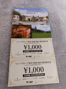 < stockholder hospitality >be Roo na[ facility hospitality discount ticket 1000 jpy ticket 2 sheets ]