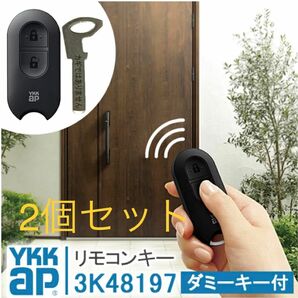 ykkap リモコンキー ダミーキー付き 2個